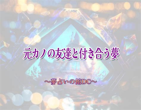 「別の人と付き合う夢」の意味とは？【夢占い】恋愛運、仕事運。